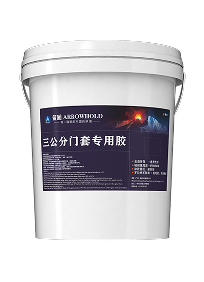 三公分门套专用胶